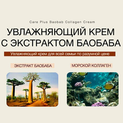 Увлажняющий коллагеновый крем для лица с экстрактом баобаба The Saem Care Plus Baobab Collagen Cream