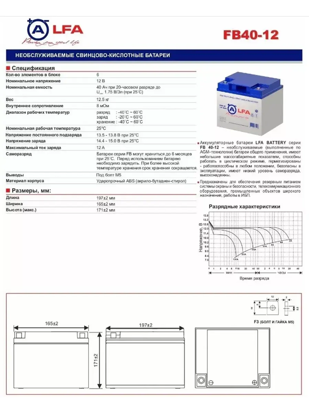 Аккумулятор ALFA 40Ач 12V для эхолотов и э.насосов