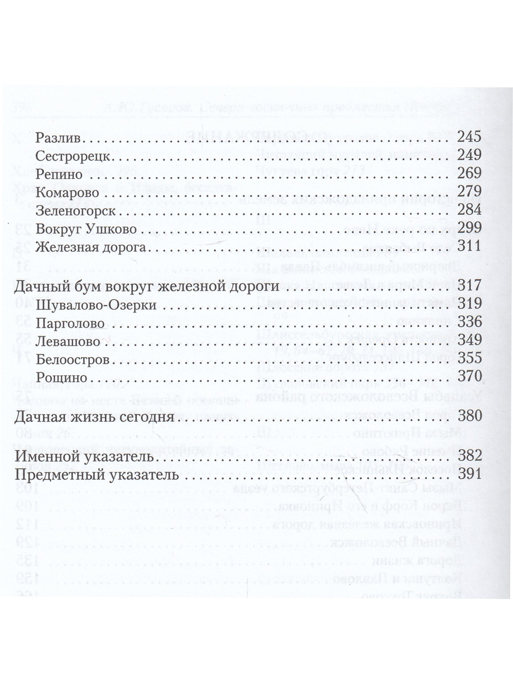 Северо-восточные предместья Петербурга.