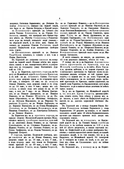 Боровск. Материалы для истории города XVII и XVIII столетий | И. Н. Николев