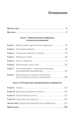 Наши внутренние конфликты. Конструктивная теория неврозов