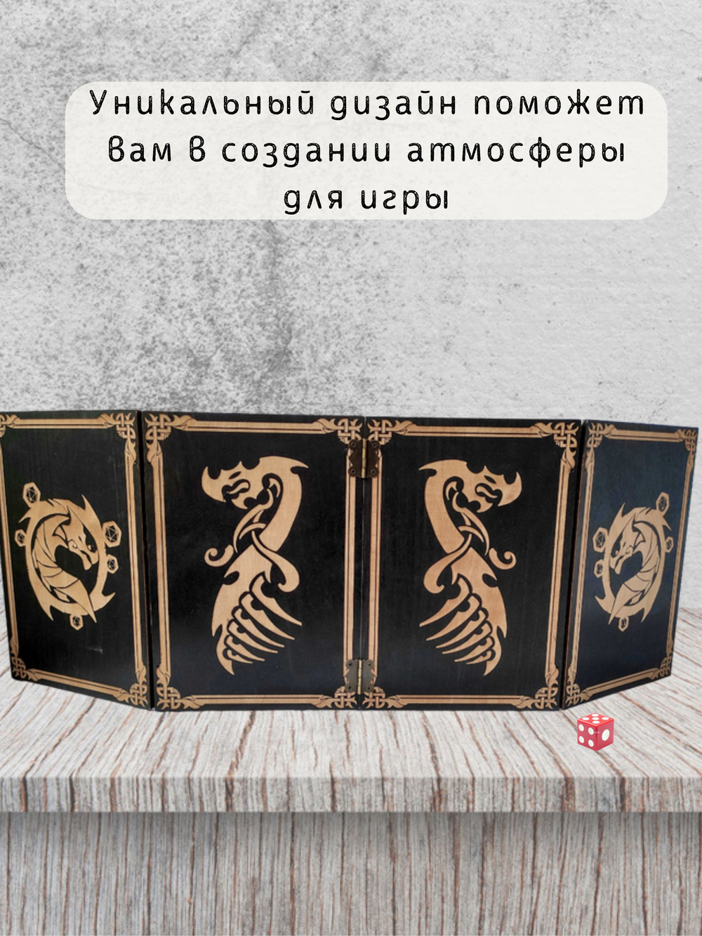 Набор мастера ДнД «Дракон» — дерево