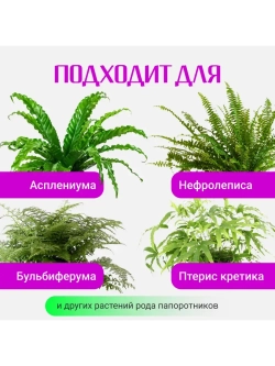 Органический грунт для папоротника 5 л