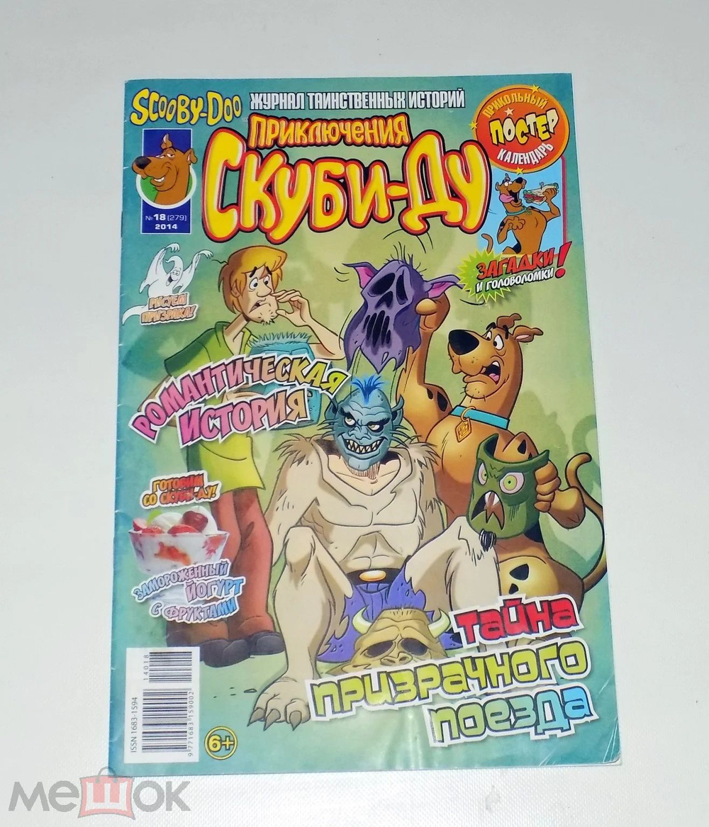 Комикс Приключения СКУБИ-ДУ. Тайна призрачного поезда - №18 (279)- 2014 г