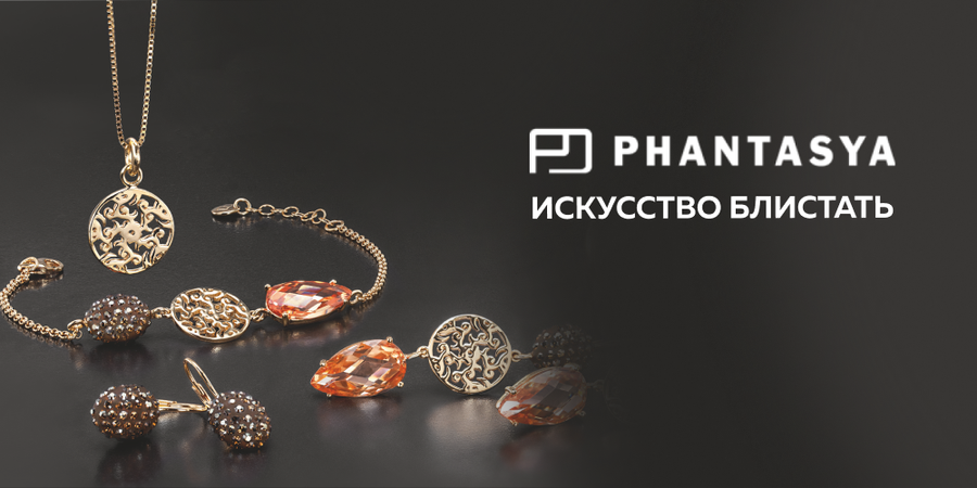 PHANTASYA: Искусство блистать