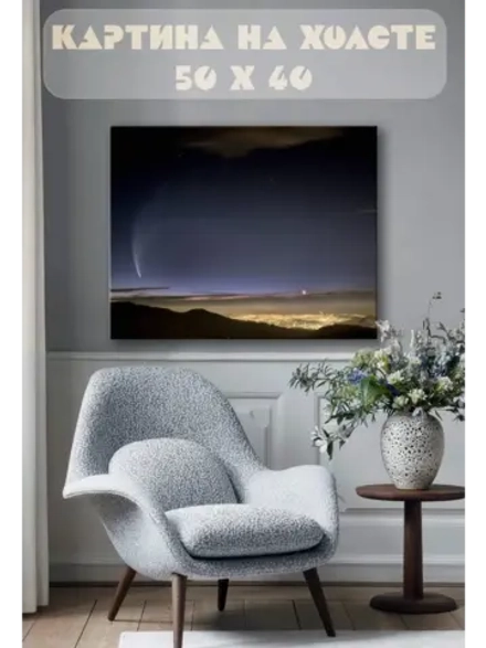 Картина на стену 40 X 50 Ночь