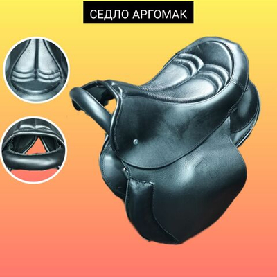 Седло Аргамак