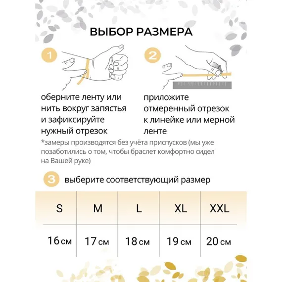 Выбор размера браслета - Инструкция