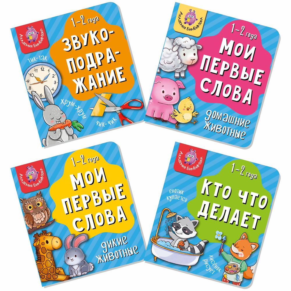 Книга МОИ ПЕРВЫЕ СЛОВА. КТО ЧТО ДЕЛАЕТ