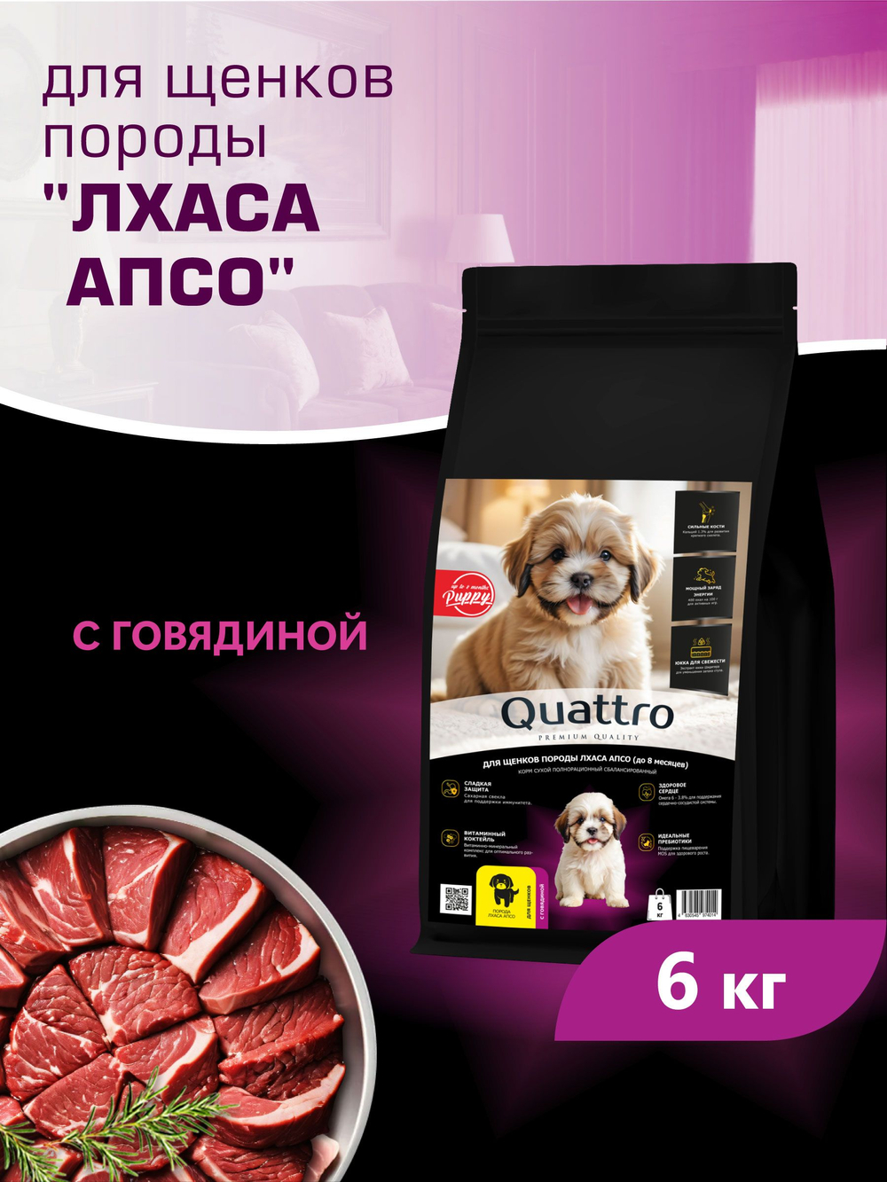 Quattro корм для щенков породы Лхаса апсо, с говядиной, 6 кг, QUATTRO