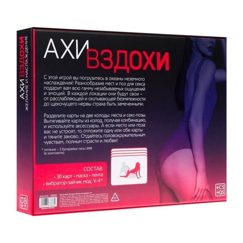 Эротический набор для двоих «Ахи-вздохи. Желание и наслаждение»