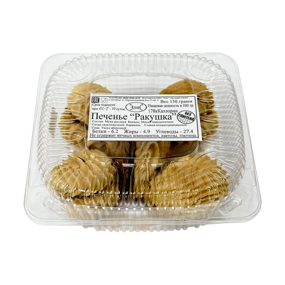 Печенье без глютена Ракушка Элис, 130 г
