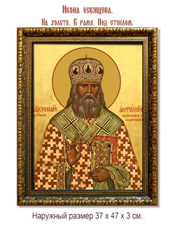 Антоний  (Быстров) Архангельский и Холмогорский священномученик. Икона на холсте.