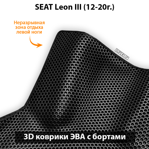 Передние автомобильные коврики ЭВА с бортами для SEAT Leon III (12-20г.)