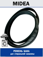 Ремень бака для стиральной машины 5 EP J1281  - 12638100000250 MIDEA ( 5EPJ1281 , 12638100000250 )