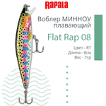 Воблер Flat Rap 08, 8см, 7гр, цвет BLK, плавающий
