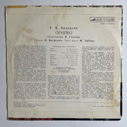 Винтажная виниловая пластинка LP Г. Х. Андерсен Огниво 10 дюймов (СССР 1991)