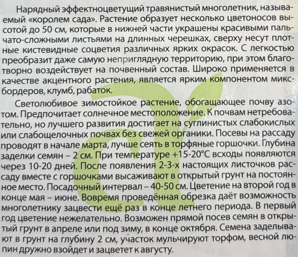 Люпин Минарет 0,3 г СМЦ-213