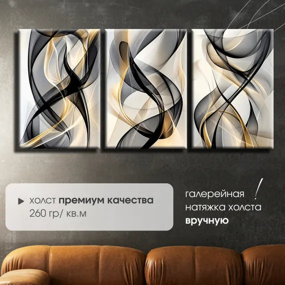 Модульная картина "Абстрактные линии"