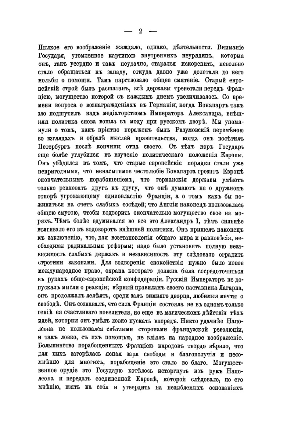 Семейство Разумовских. Том 4 | А.А. Васильчиков