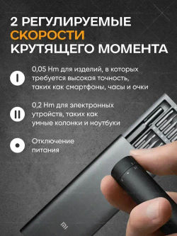 Отвертка аккумуляторная для точных работ Xiaomi Mijia 24iв1