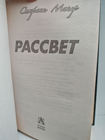 Рассвет