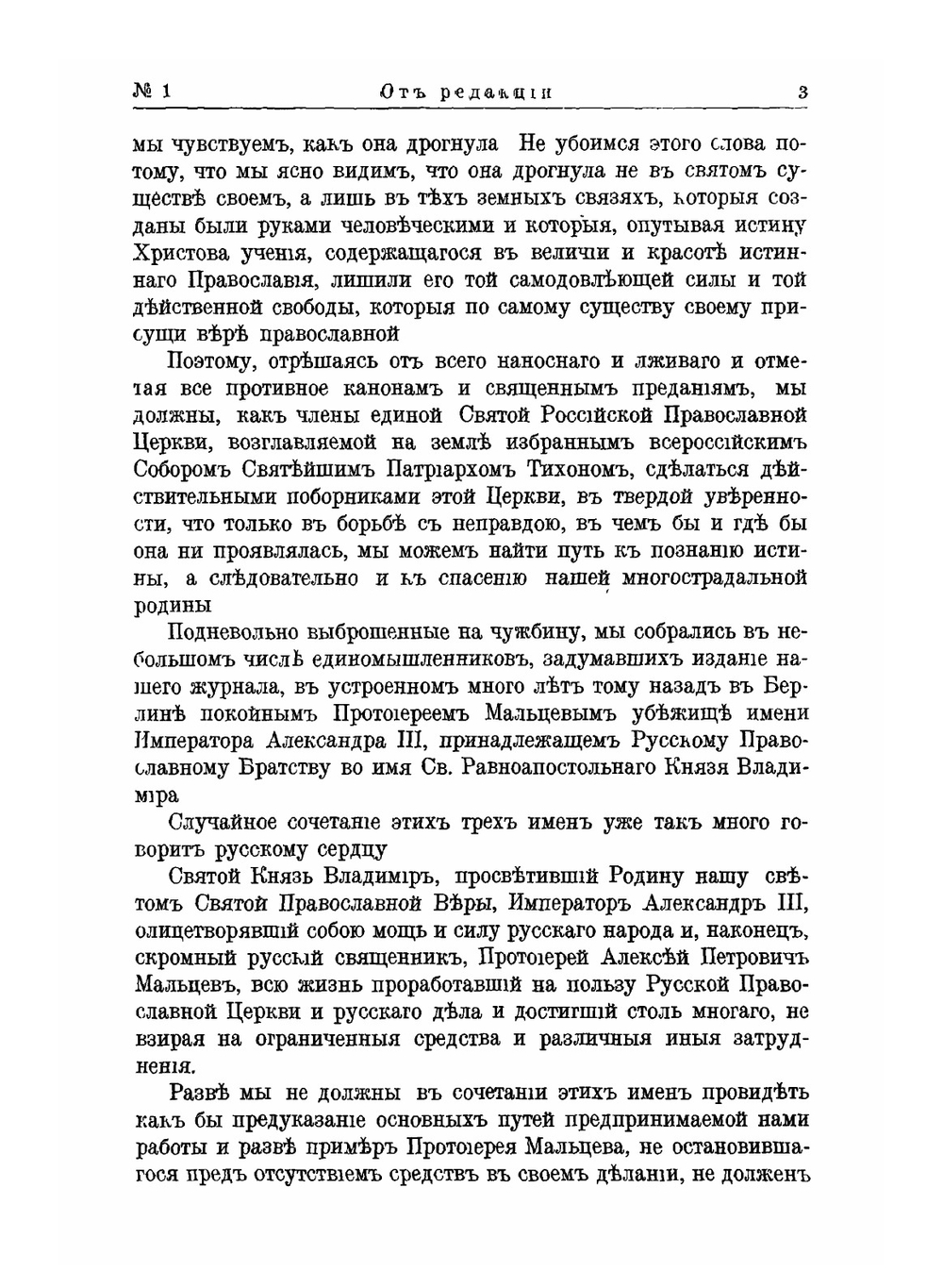 Вестник Православия. № 1 - 2 | Коллектив Авторов