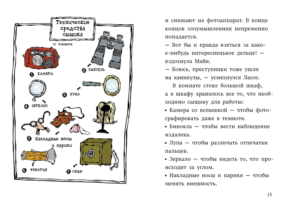 Дело о бриллиантах. Детективное агентство Лассе&Майя