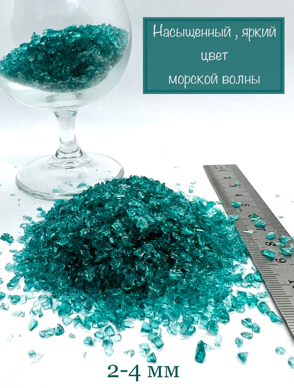Стеклянная крошка Морская волна фракция 2