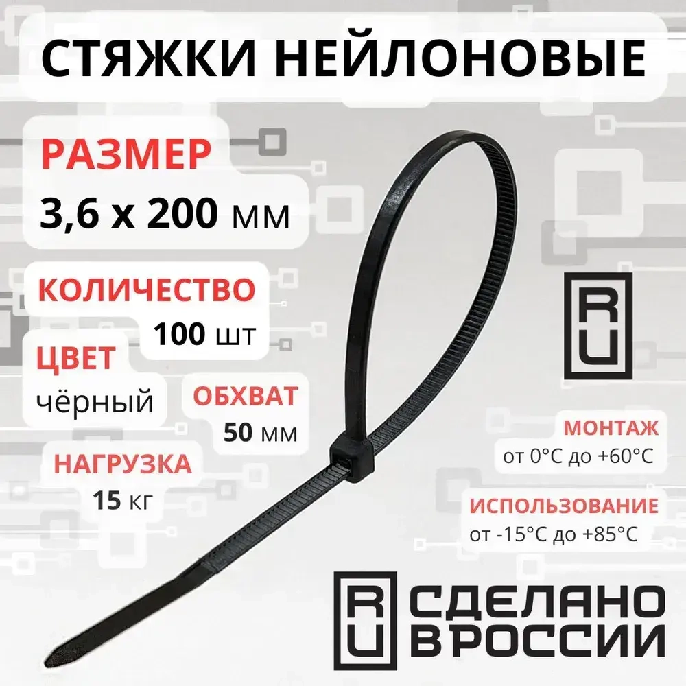 Феникс лайт+ Хомут 3.6мм x 200мм от 3мм до 50мм, 100 шт., Нейлон