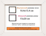 Рама 10x15 для картин и фотографий RP0020500-03