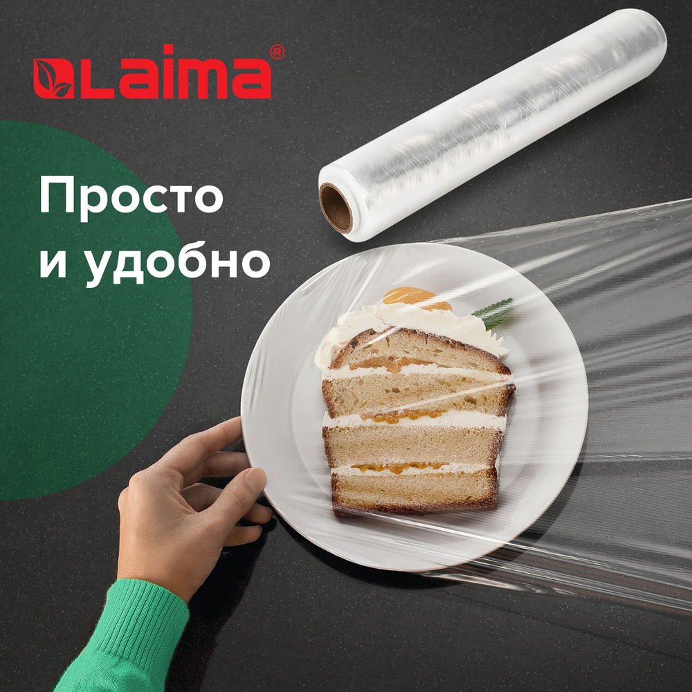 Пленка пищевая ПЭ 450 мм х 300 м, гарантированная длина, 6 мкм, вес 0,73 кг ±5%, LAIMA, 605042, комплект 2 шт.