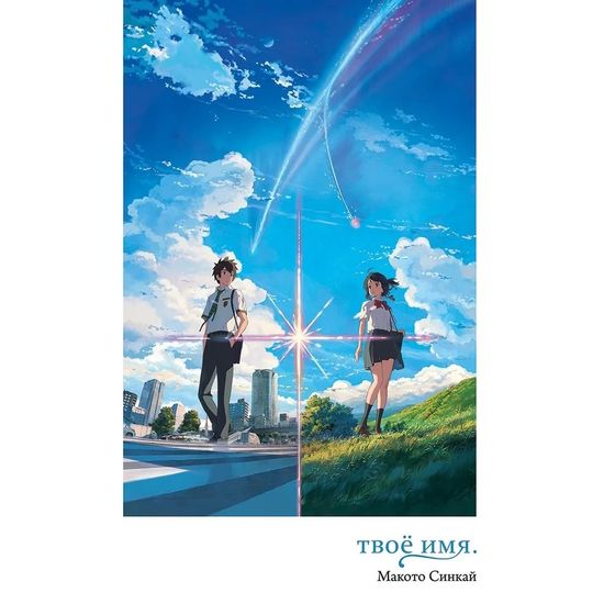 Ранобэ Твоё имя