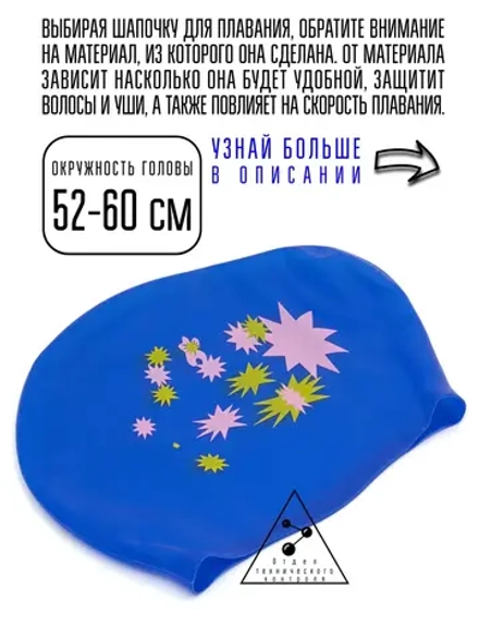 Шапочка для плавания, для длинных волос