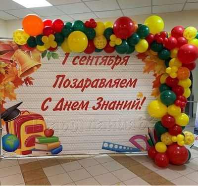 Фотозона на 1 сентября 2х3 м