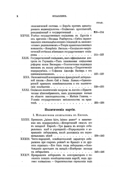 Основные вопросы политики | Л.З. Слонимский