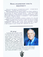 Власть верующего.