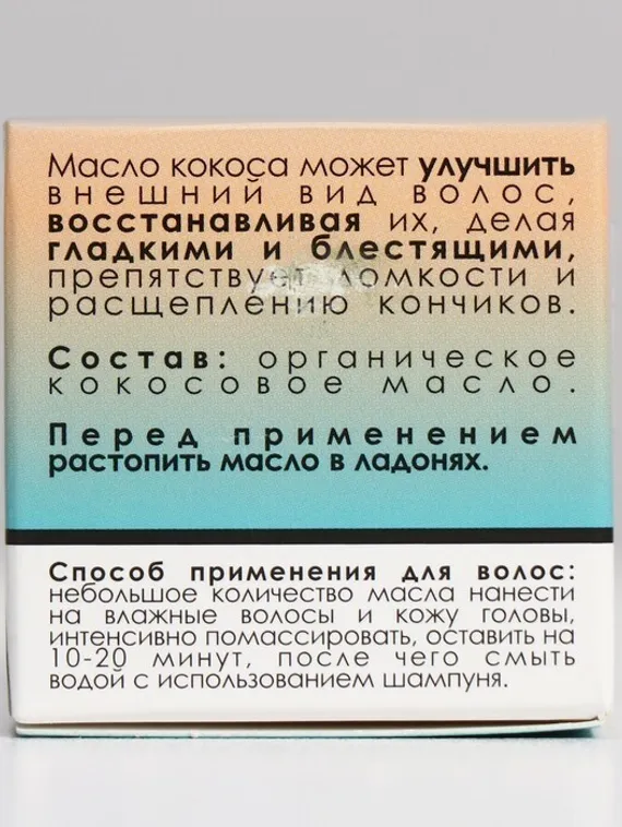 Кокосовое масло «Бизорюк», 28 мл