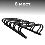 Велопарковка №28, на 6 мест, 1760*320*280 мм.