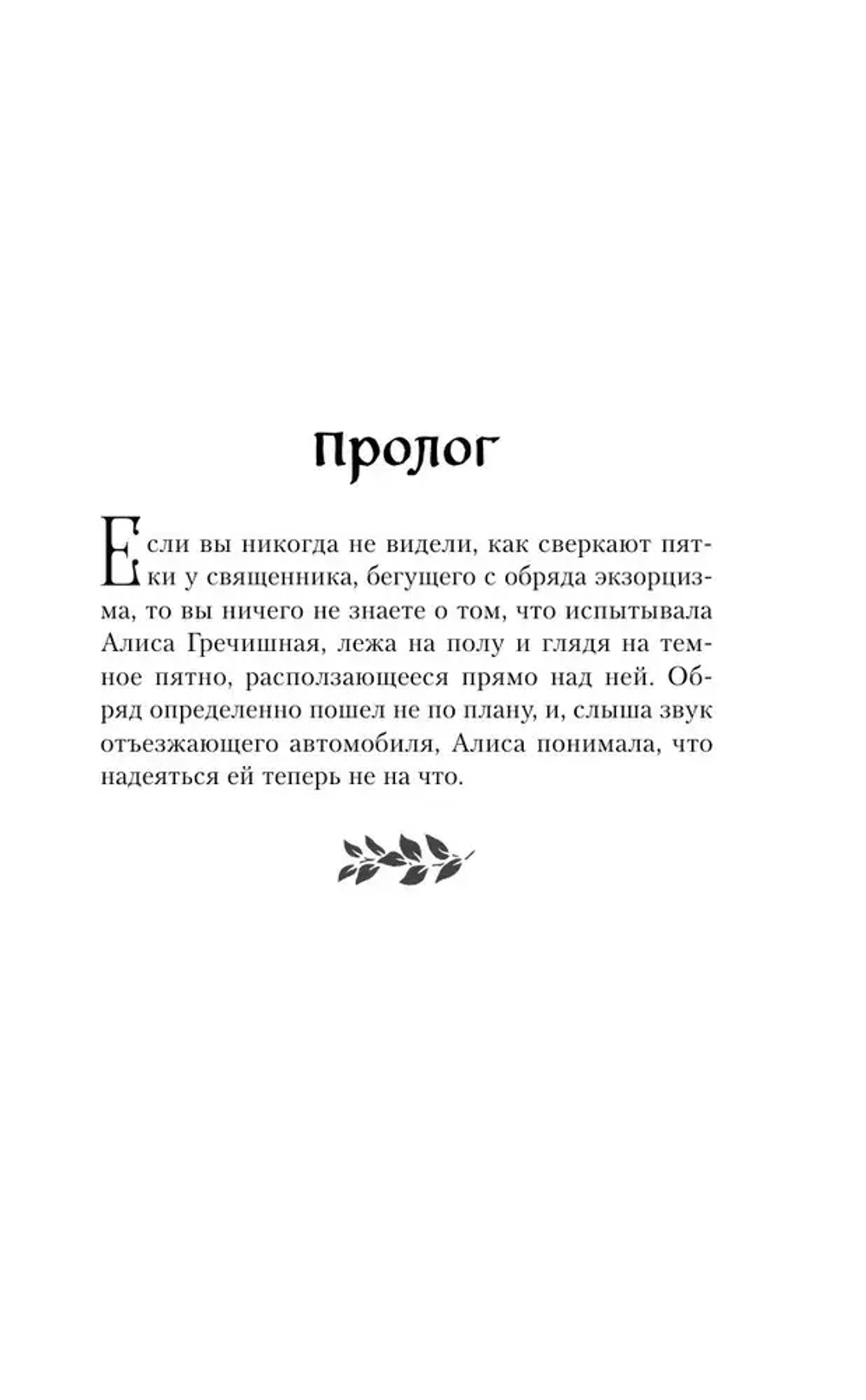 Демонология по Волкову.