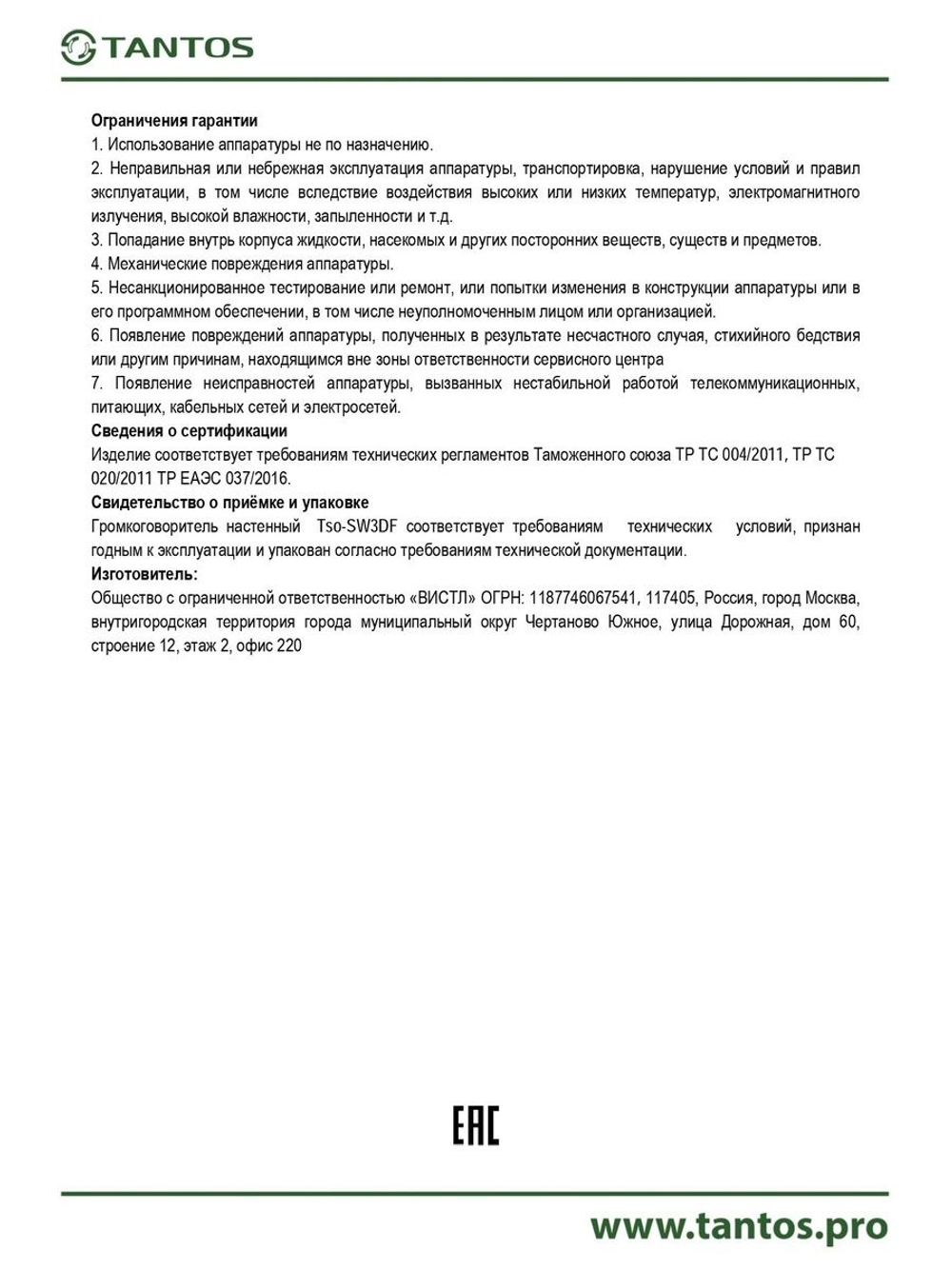 Оповещатель речевой TSo-SW3DF
