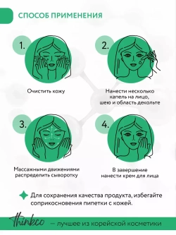Thinkco Сыворотка для проблемной кожи с AHA, BHA, PHA кислотами и центеллой - Cica ampoule, 60мл