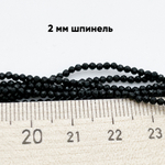 Шпинель граненая бусины, размер около 2 мм, цена за нить 38 см