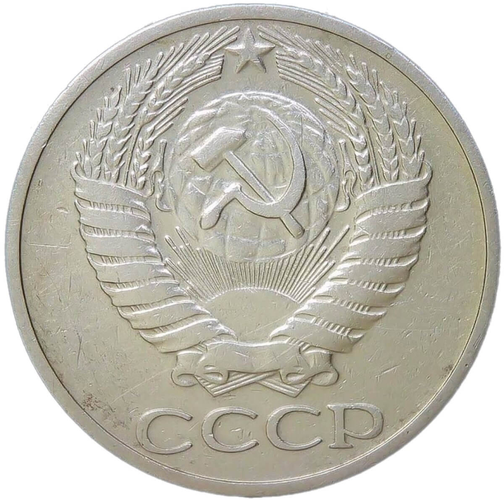 50 копеек 1968 (VF)