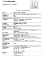 Роутер Optimus WR1-24015 4G