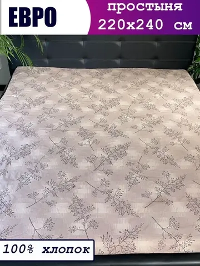 Простынь евро 240х220 см, 100% хлопок