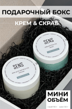 Маленький набор крем + скраб "Шалфей и морская соль"