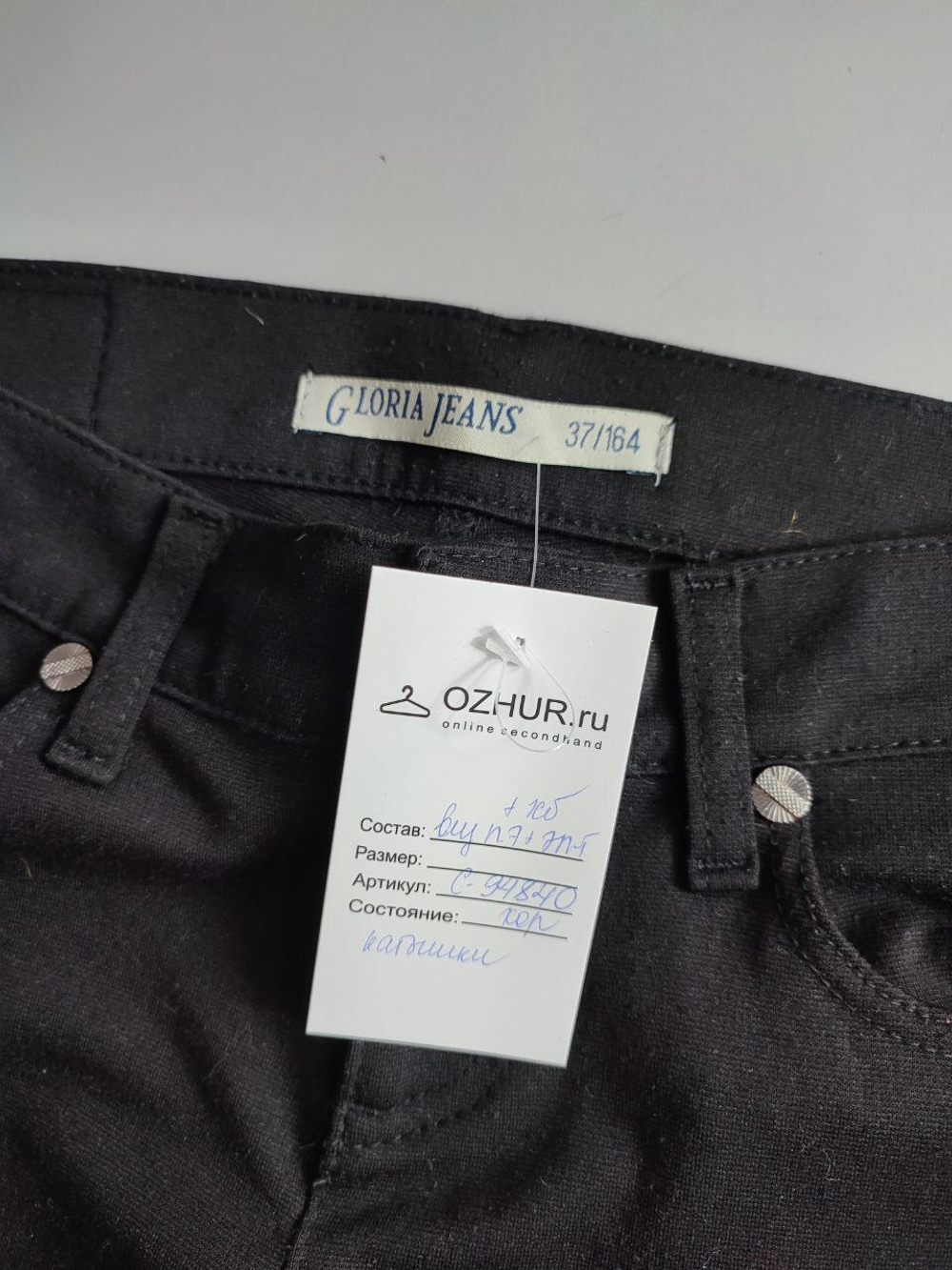 Джинсы Gloria Jeans зауженные 38 размер