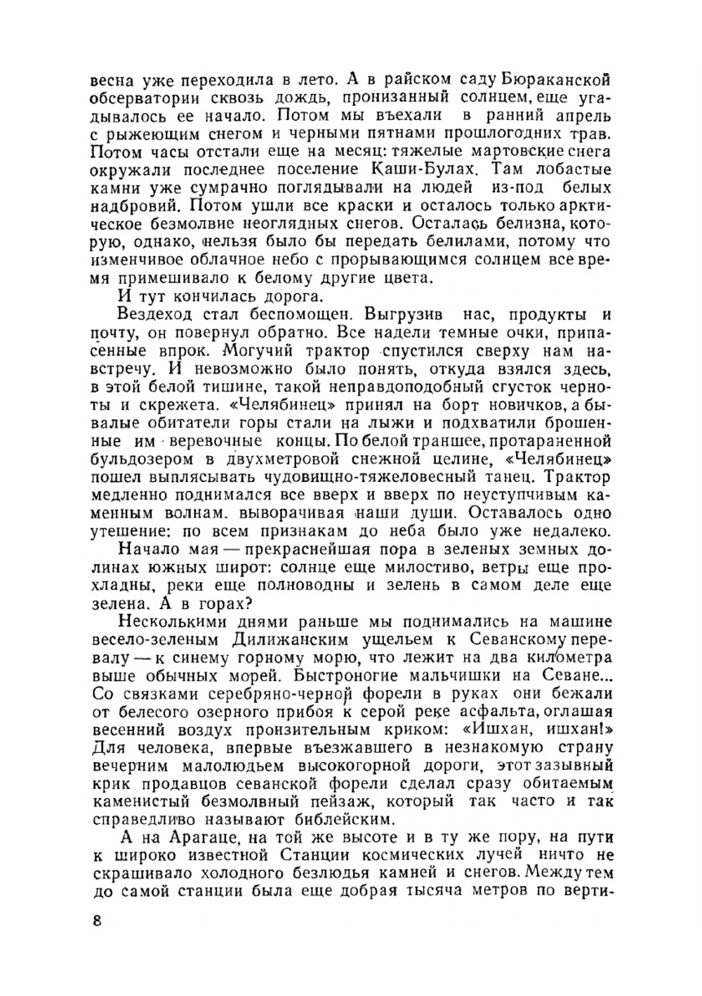 Неизбежность странного мира | Д. С. Данин