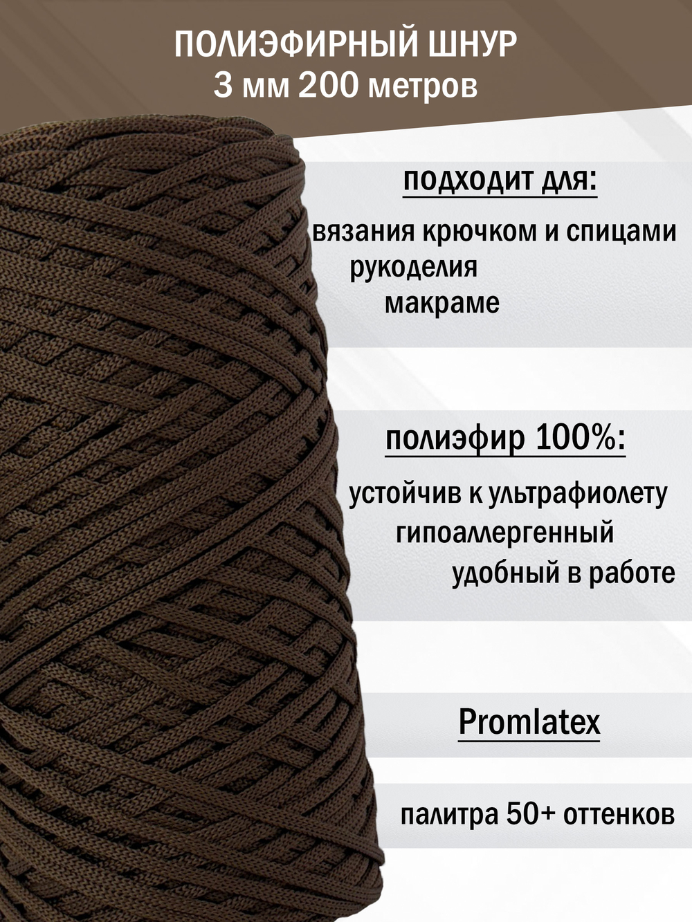 пэш-3-200-коричневый темный(1)